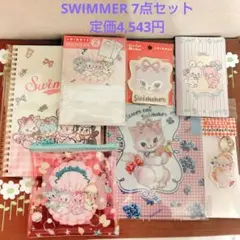 SWIMMER 7点セット 文具　アクキー　ポーチ　メモ帳　ノート　付箋