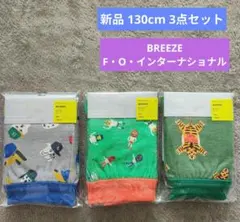 新品◆130cm ◆3枚セット◆BREEZE ボクサーパンツ