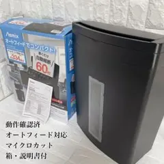 オーム電機 オートフィードシュレッダー ブラック SHR-AF1009 - メルカリ