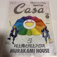 Casa BRUTUS 2025年11月号 村上隆と村上ハウス