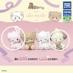 mikko 肩ズン ガチャガチャトイ キャミー スフレ