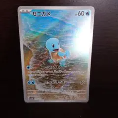 2025年最新】ゼニガメ ar 151の人気アイテム - メルカリ