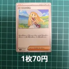 2026年最新】リーリエの決心の人気アイテム - メルカリ