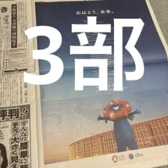 ミャクミャク　大阪万博閉幕　産経新聞