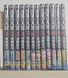 九条の大罪1巻〜16巻全巻セット 24時間以内に発送致します。 - メルカリ
