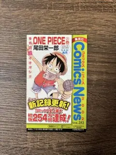 コミックスニュース Vol.252 ワンピース 25巻 初版 付属品
