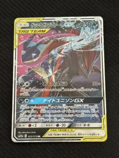 ② 072/173 ゲッコウガ&ゾロアークGX RR