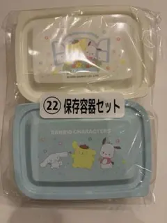 サンリオ 当たりくじ 保存容器セット