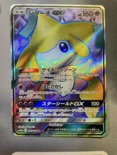 【PSA10】ジラーチGX SR 180/173 PSA10鑑定済〕ジラーチGX【SR】{180/173}