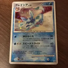 ポケモンカード グレイシア LV.44 1ED DP4