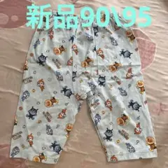 新品90\95 パジャマ　寝巻きパンツ