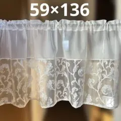 カフェカーテン　59×136