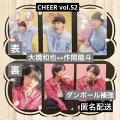 大橋和也↔作間龍斗◆CHEER vol.52 BOARD PINUのみ 切り抜き