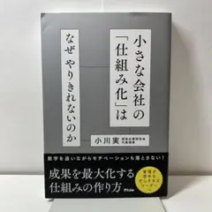 小さな会社の「仕組み化」はなぜやりきれないのか?