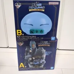 一番くじ 転生したらスライムだった件～リムルと仲間と悪魔と～　Ａ賞 Ｂ賞