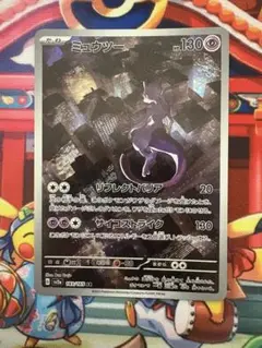 ミュウツー AR SV2a ポケモンカード151 183/165