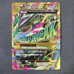 MレックウザEX UR XY7 バンデットリング 095/081