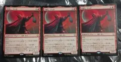 MTG 　月殺し、ジャオ　3枚セット　アバター・アンコラボ