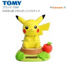 タカラトミー　のほほん族　ひなたぼっこピカチュウのサムネイル