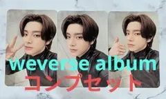 SIN BLISS ジェイク　コンプセット　weversealbum トレカ