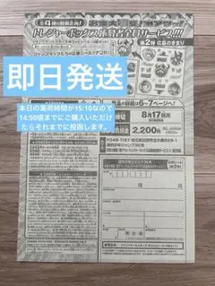 週刊少年ジャンプ 37.38 応募者全員サービス 応募券のみ 10枚 ルーシー