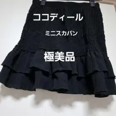 【1回着用　極美品】コーディール フレアミニスカパン ブラック