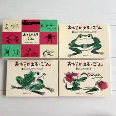 ☆希少本☆おへそがえるごん3冊セット BOX入り 赤羽末吉 福音館書店