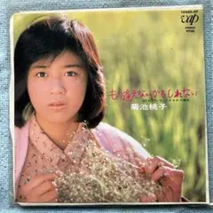 稀少 LP レコード 菊池桃子 ザ・グレイテスト・ヒッツ 状態良好 Amazon.co.jp: 菊池桃子 夏色片想い 夜明けのSpeed Way EPレコード 林