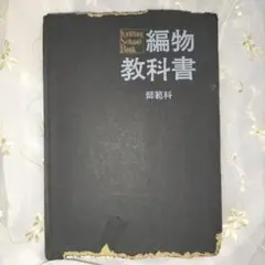 編物教科書 シルバー編物研究会　型紙セット 編物教科書 シルバー編物研究会 型紙セット - メルカリ