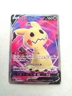 ポケモンカード ミミッキュV SR S5I 一撃マスター 073/070 最安値
