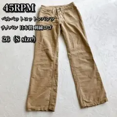 【美品】45RPM ベルベットコットンパンツ チノパン 日本製 刺繍ロゴ S