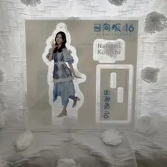 日向坂46 小西夏菜実　アクリルスタンド　ローソンくじ