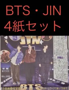 11/2 BTS JIN 「初ソローツアー完走」スポーツ新聞4紙セット