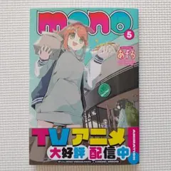 2025年最新】あfろ 漫画 monoの人気アイテム - メルカリ