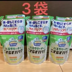 バスクリーナーこすらずバリア 450mL 3袋セット