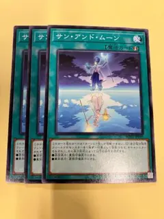 サンアンドムーン　3枚