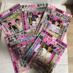 【訳あり】女性セブン 2026年6月・7月・8月 5冊セット