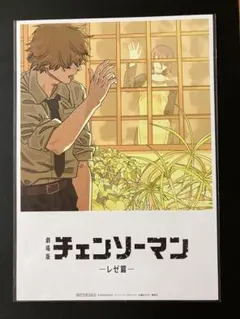 劇場版 チェンソーマン レゼ篇 入場者プレゼント 第8弾