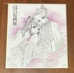 鬼滅の刃原画展　色紙　胡蝶しのぶ　栗花落カナヲ