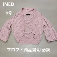 INED カーディガン 9号 ピンク