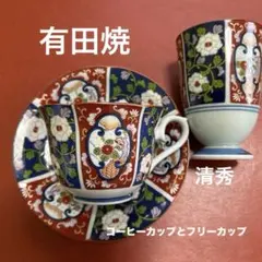★有田焼　清秀　古伊万里柄のカップ＆ソーサー　お揃い柄のフリーカップ★