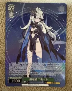 ヴァイスシュヴァルツ TDP 巡遊者 コゼット ステラソラ
