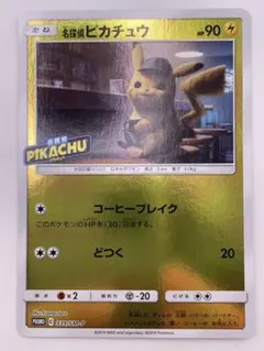 名探偵ピカチュウ：名探偵ピカチュウ劇場限定セット PROMO SM-P - メルカリ