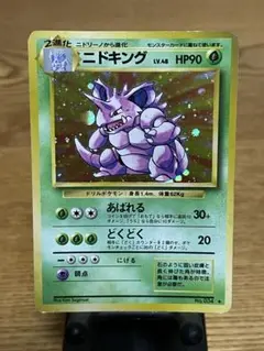ニドキング 第1弾拡張パック ポケモンカードゲーム