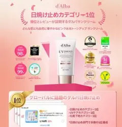 【新品未開封】ダルバUVエッセンスウォーターフルサンクリーム50mlピンク