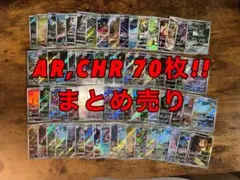 AR.chrまとめ売り　ポケモンカードゲーム 引退品