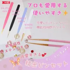 【高品質】おしゃれな 精密ピンセット✨ステンレス製 ツイザー_I6のサムネイル