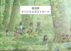 ポストカードセット童話館6種