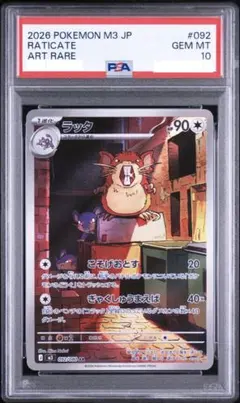 ラルトス　AR psa10 2026年最新】ラルトスar psa10の人気アイテム - メルカリ