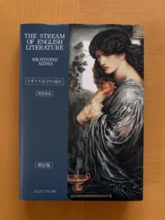 THE STREAM OF ENGLISH LITERATURE